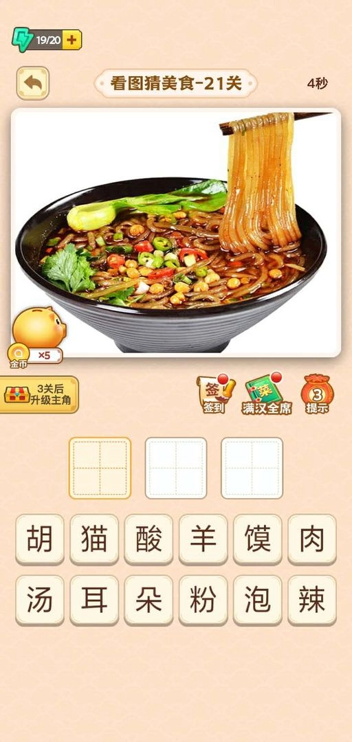 疯狂猜美食手游直装版图3