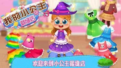 我的小公主裁缝店正版(2)