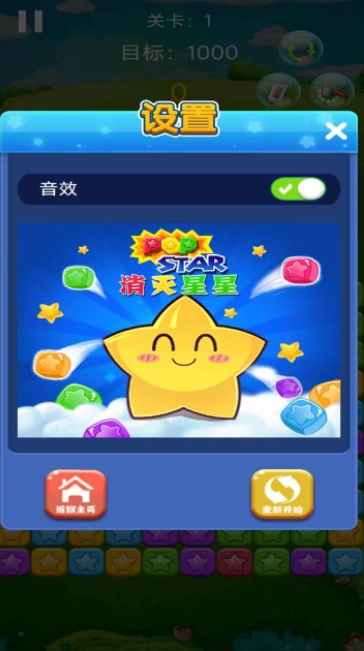 消灭星星得宝游戏正版(1)