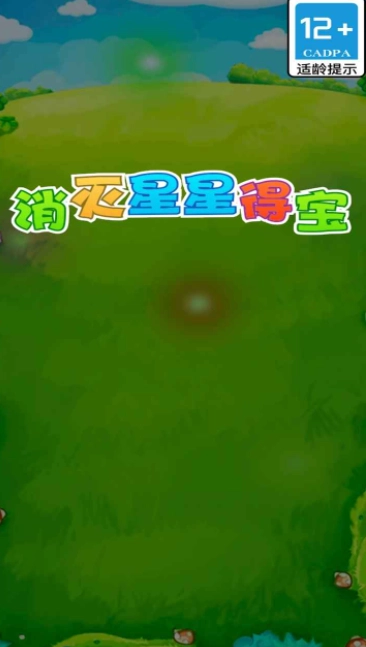 消灭星星得宝游戏正版(2)