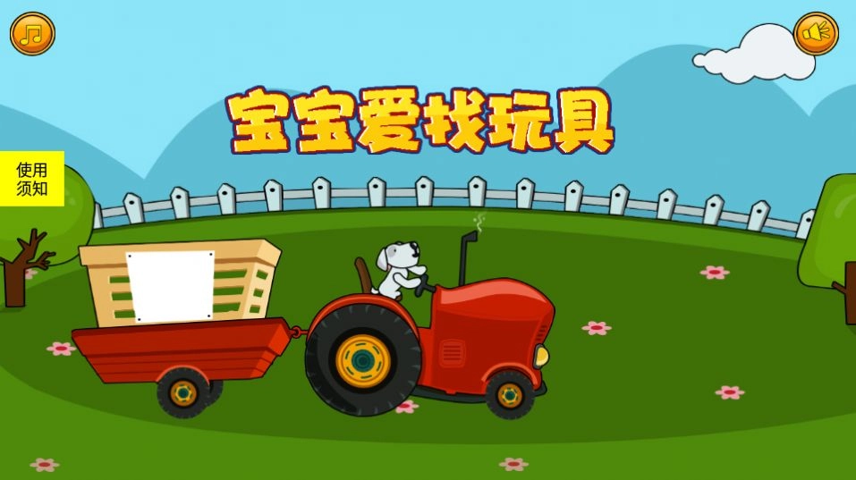宝宝爱找玩具手机最新版(2)