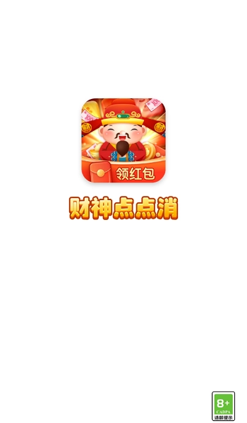 财神点点消直装版(3)