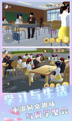 樱花校园开学季手游直装版(3)