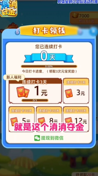 消消夺金手机版(1)