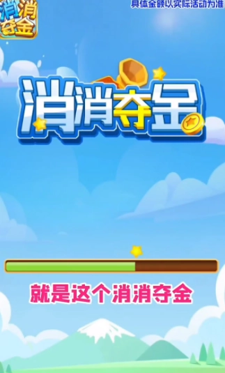 消消夺金手机版(2)
