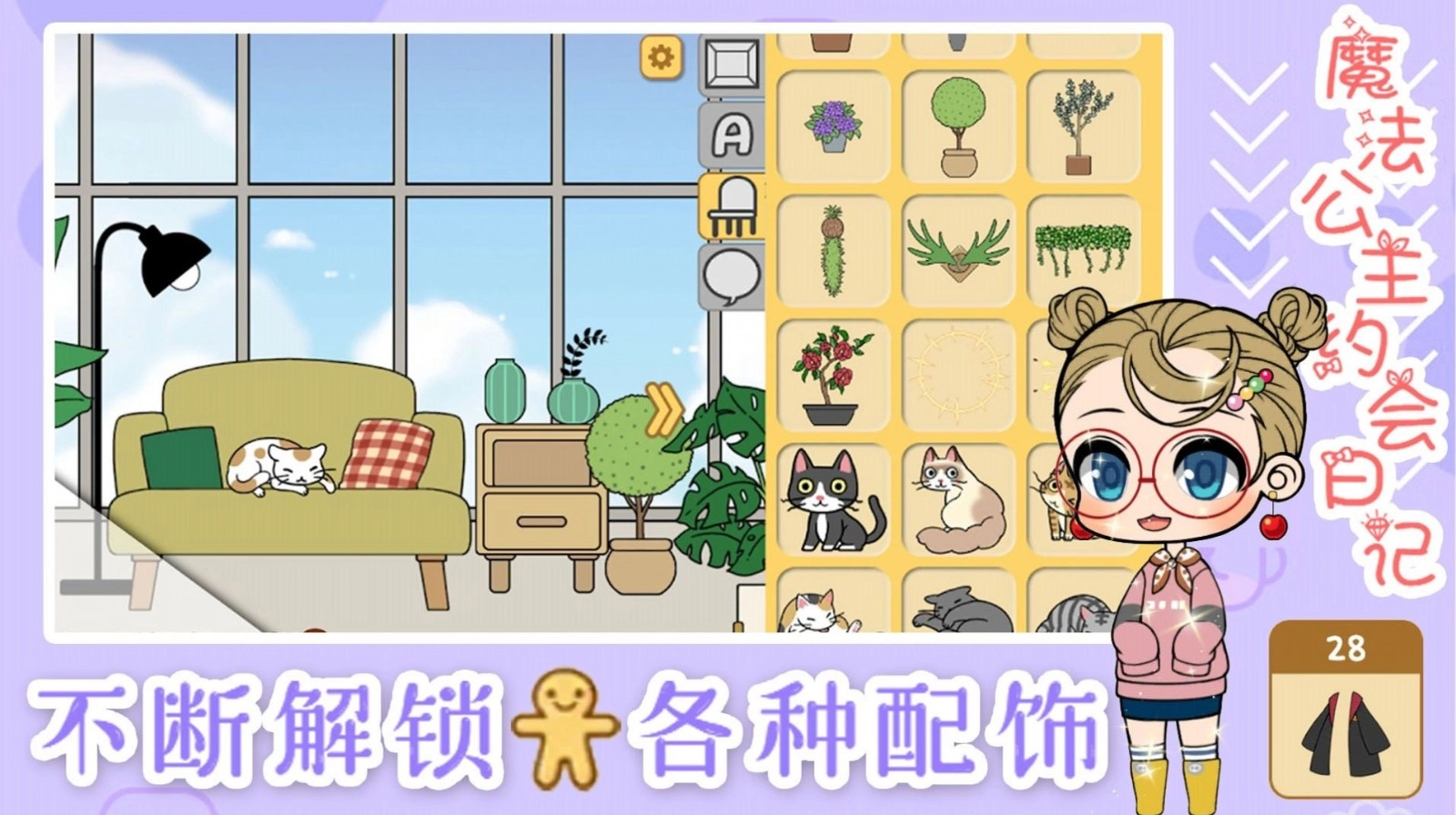 魔法公主约会日记手游版(2)