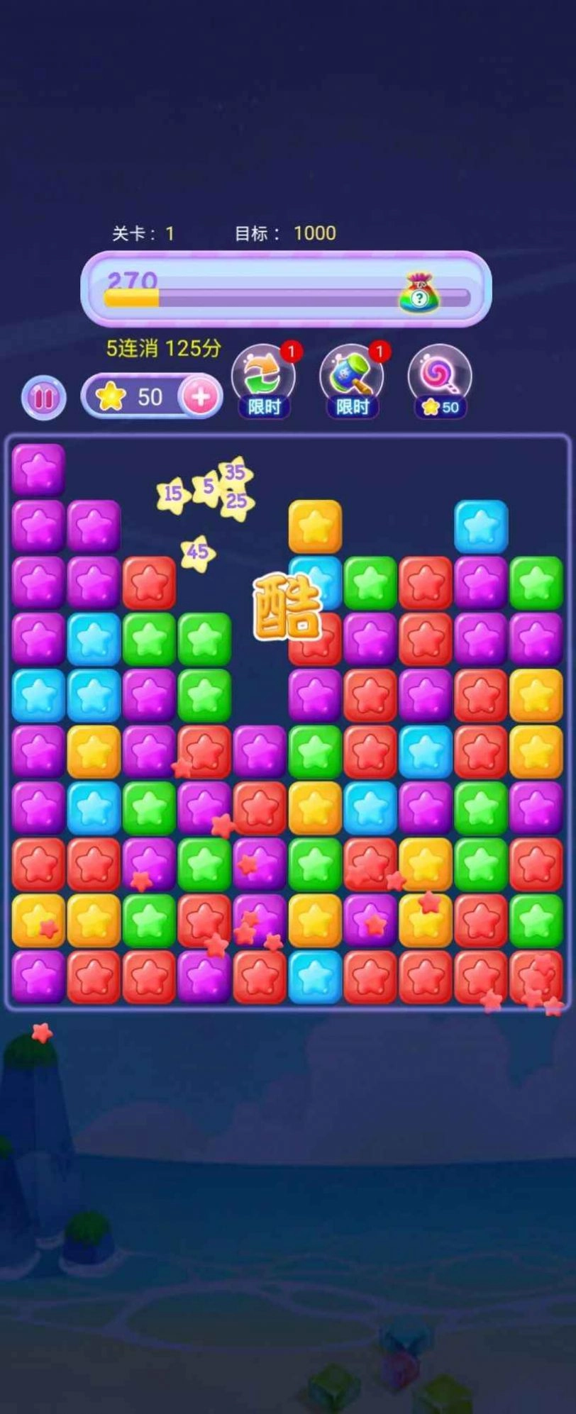 开心星星消消乐游戏纯净版(1)