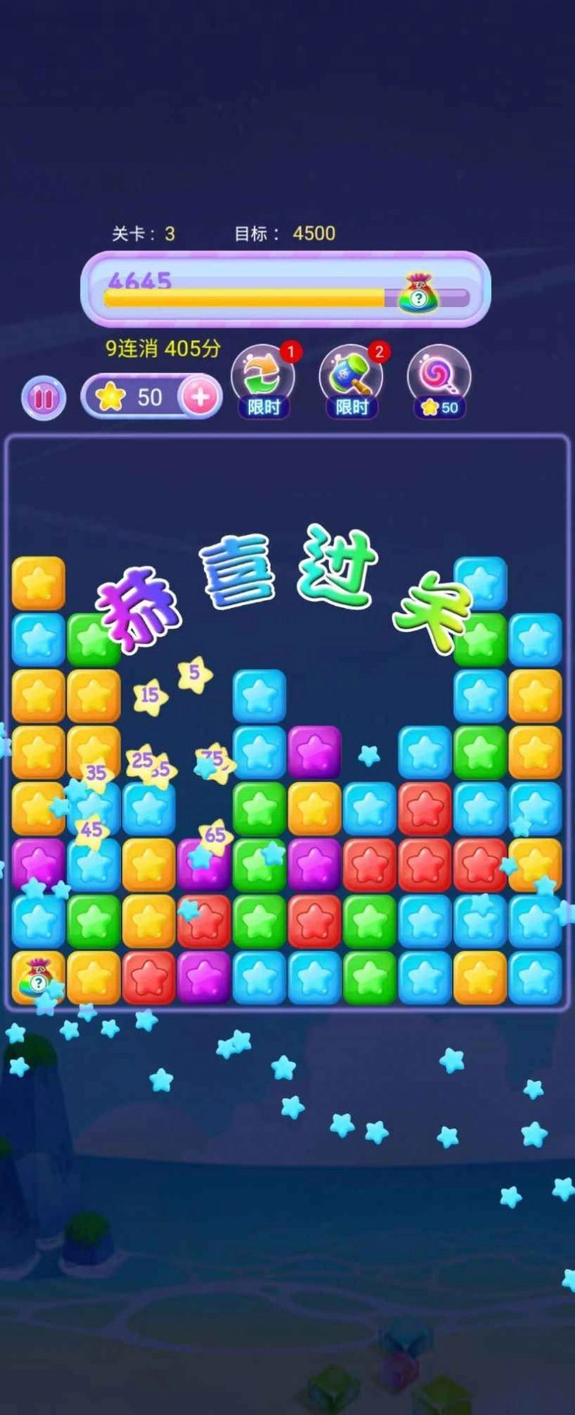 开心星星消消乐游戏纯净版(2)