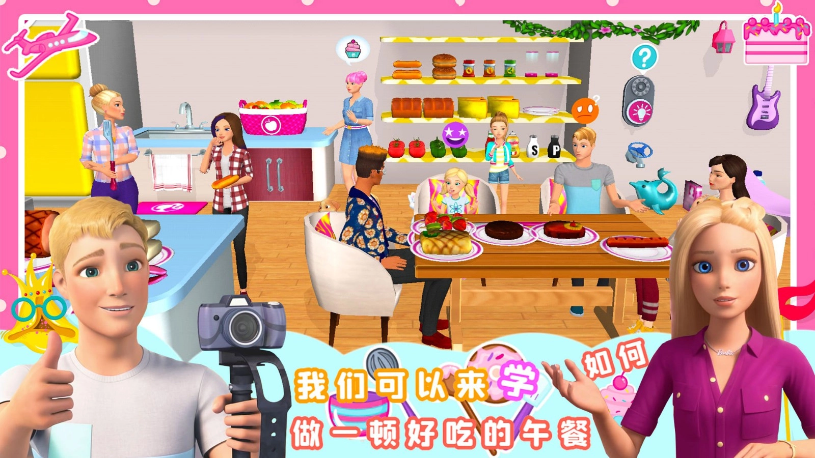 芭比公主梦幻乐园手游版(1)