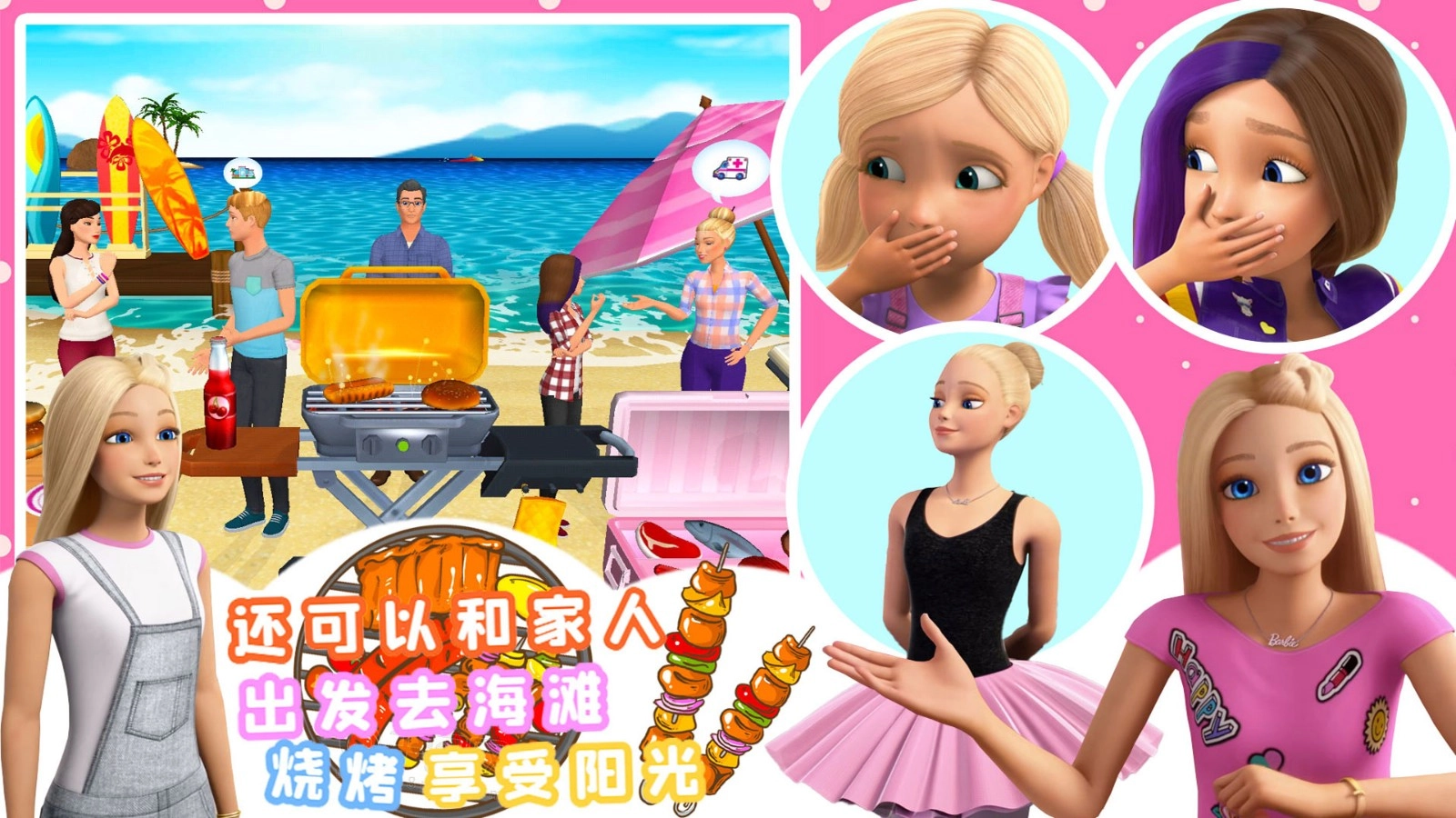 芭比公主梦幻乐园手游版(2)