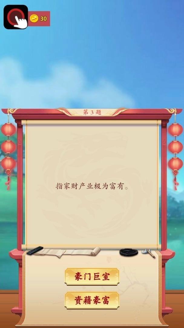 爆爆猜成语最新版