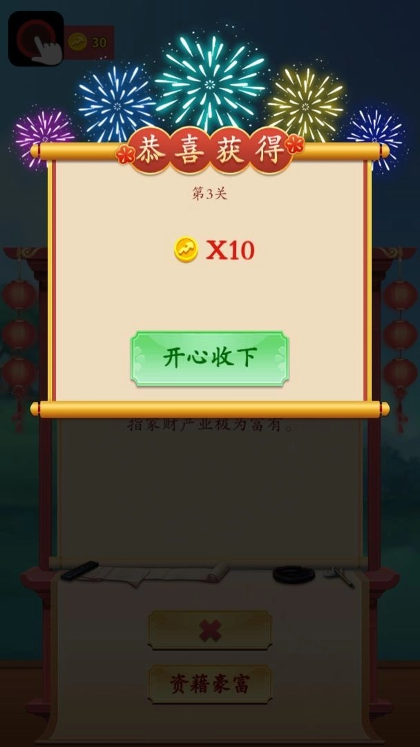 爆爆猜成语最新版