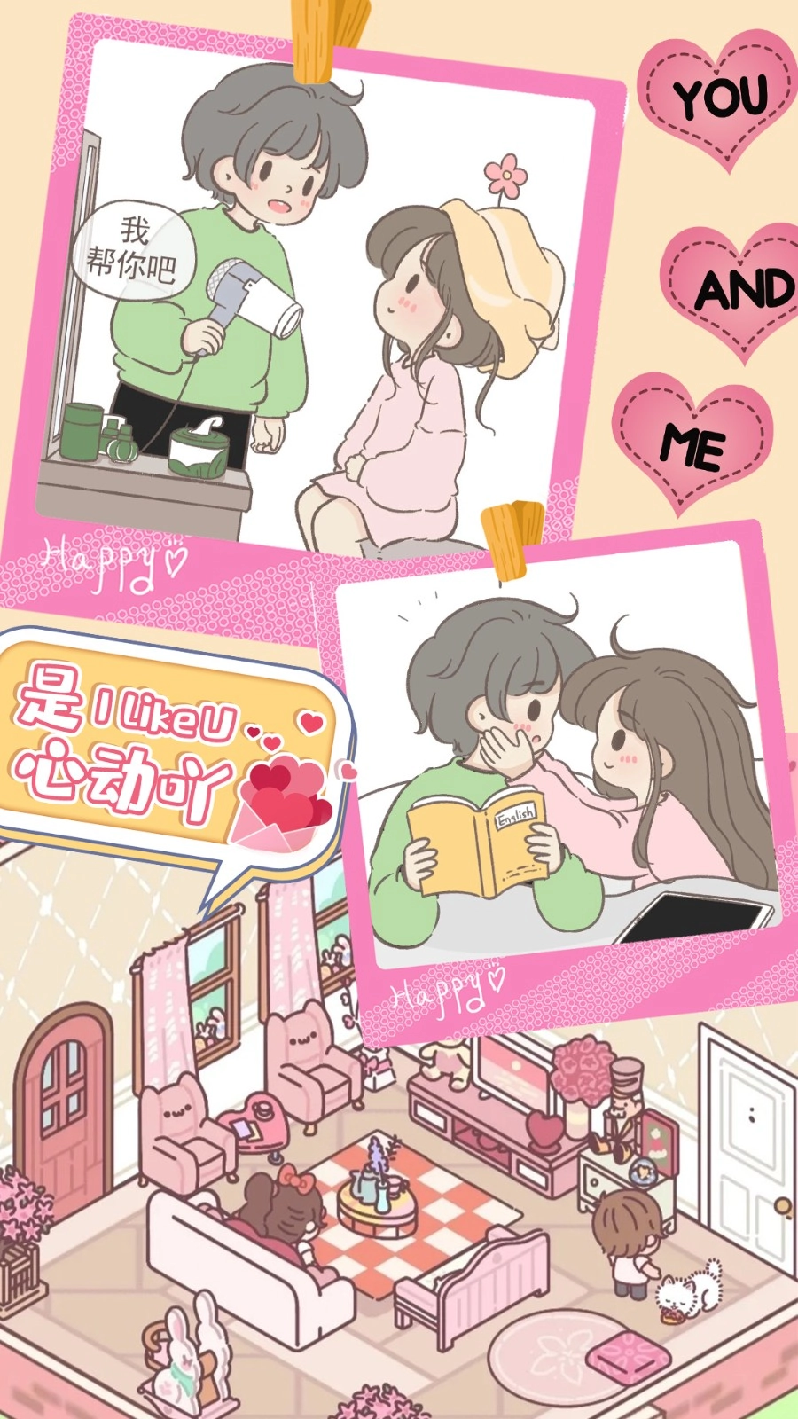 心动女友小家免费版图2
