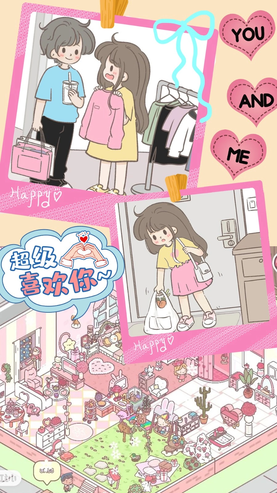 心动女友小家免费版图3