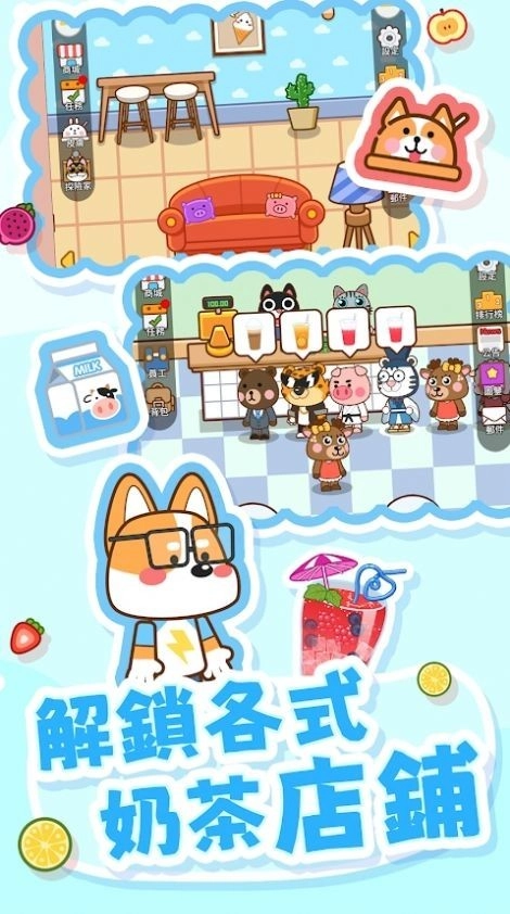 奶茶屋物语手游版图2