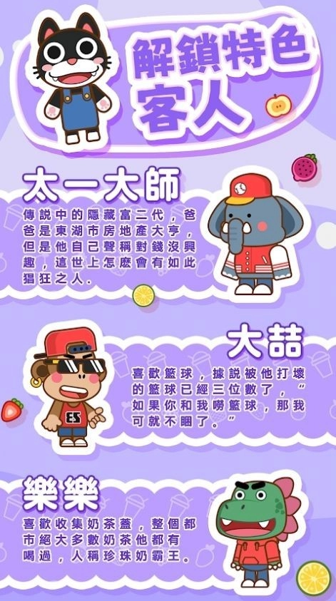 奶茶屋物语手游版图4