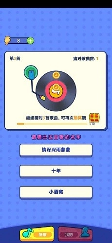 天天听金曲直装游戏版(1)