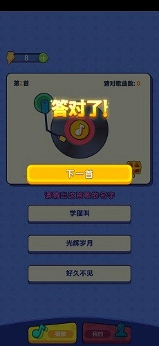 天天听金曲直装游戏版(3)