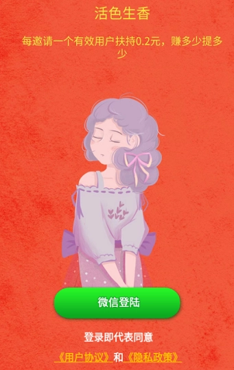 活色生香手游下载
