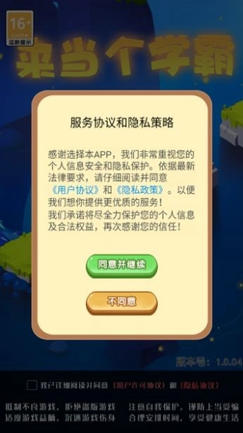 来当个学霸最新版(1)