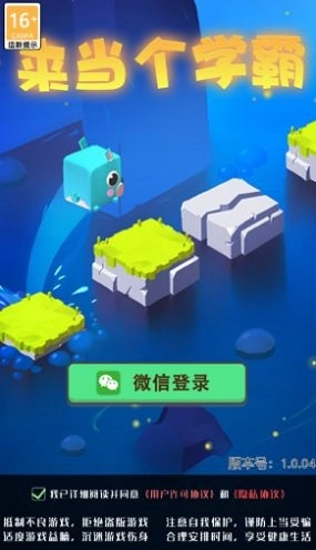 来当个学霸最新版(3)