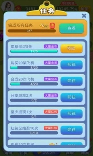 福利小飞机手游无广告版(1)