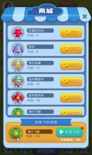 福利小飞机手游无广告版(2)