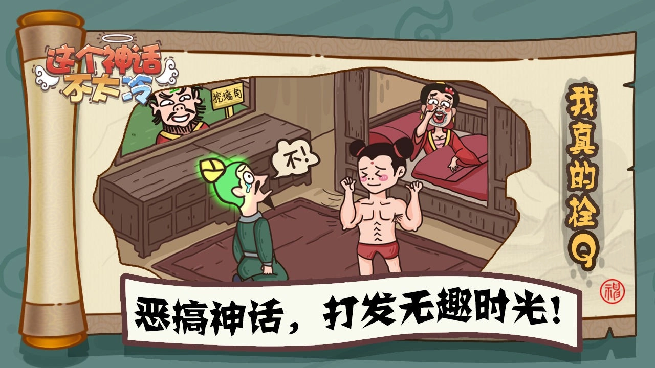这个神话不太冷游戏纯净最新版-图2
