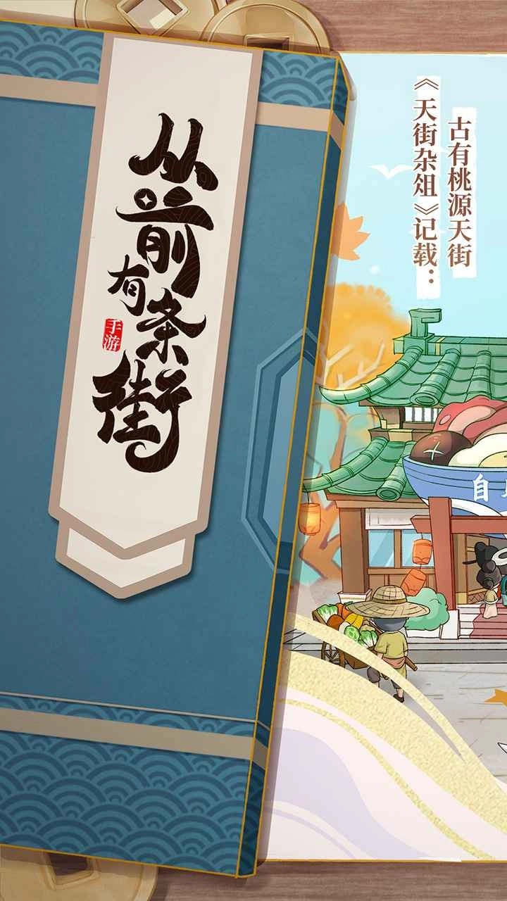 从前有条街免费原版图4