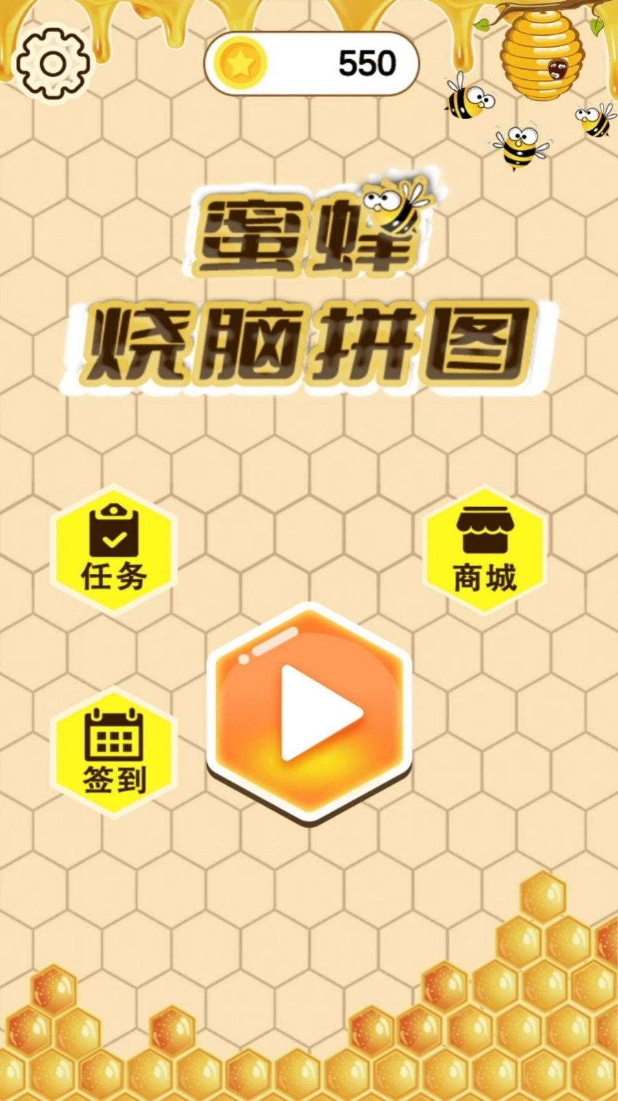 蜜蜂烧脑拼图安卓版(2)