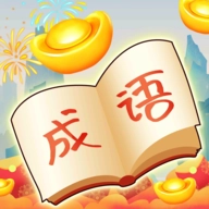 盲猜成语免费版
