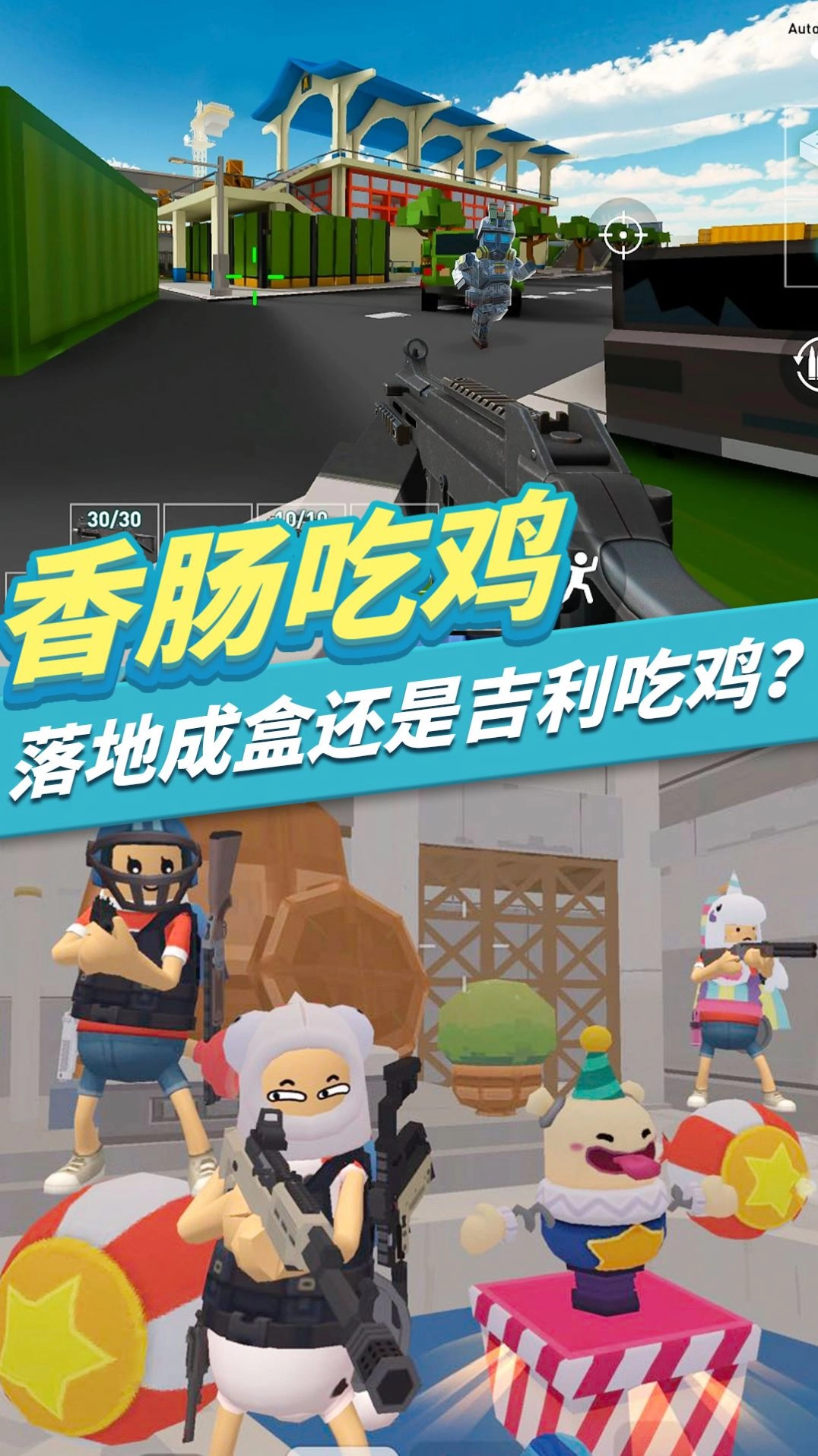 我的吃鸡派对通用版图1