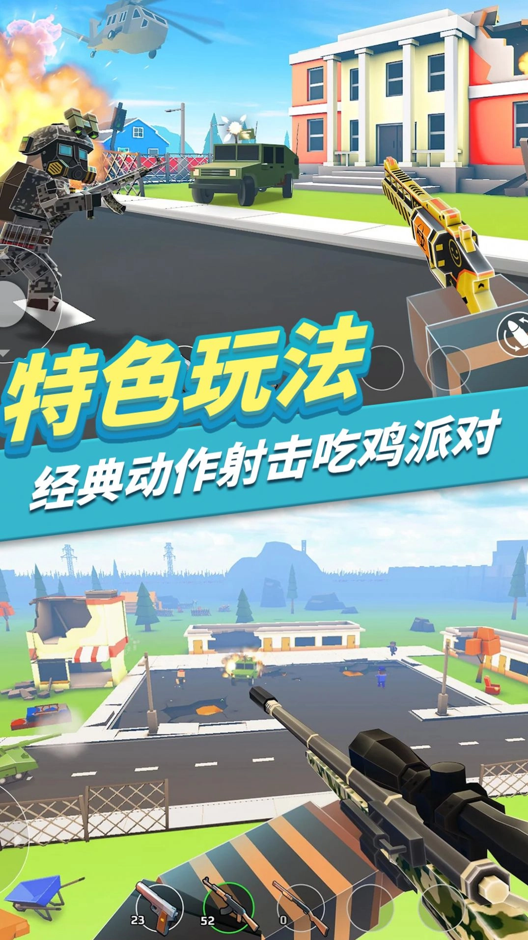 我的吃鸡派对通用版图2