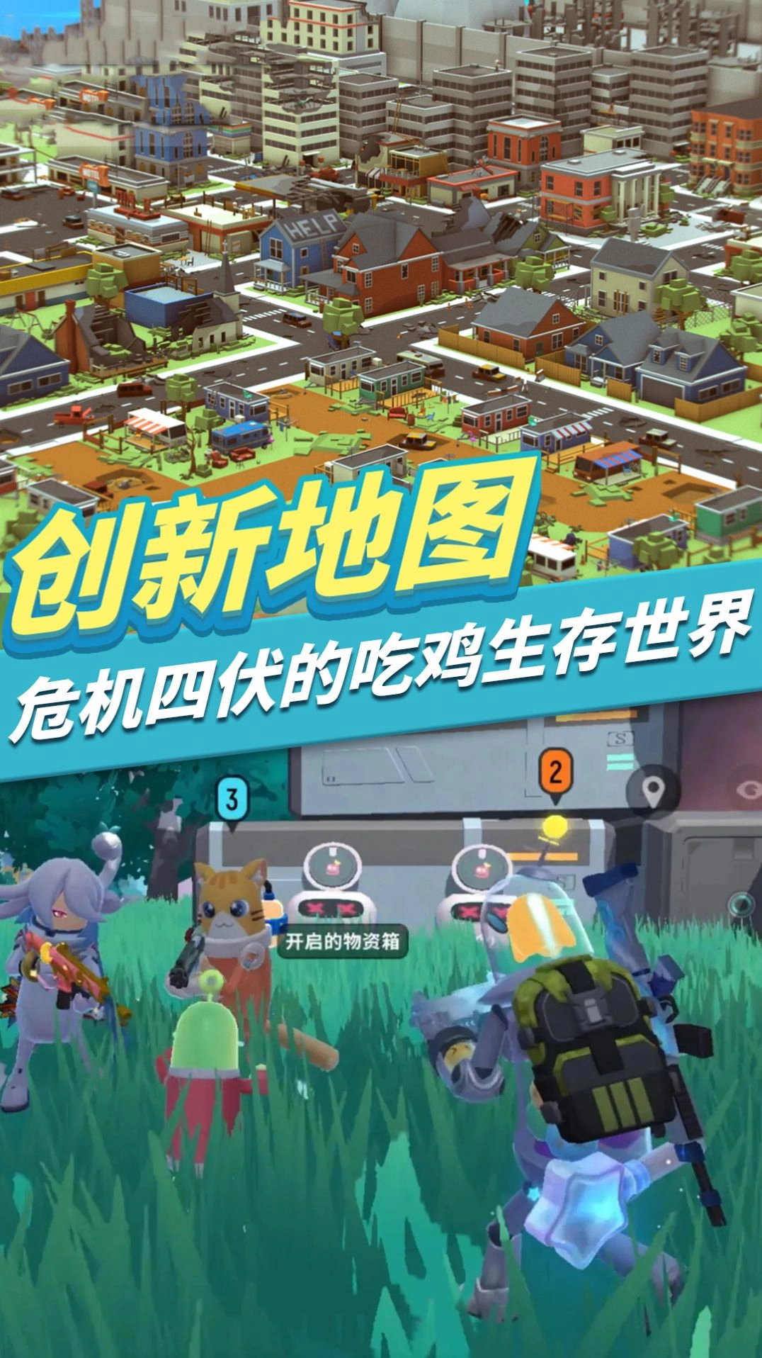 我的吃鸡派对通用版图3