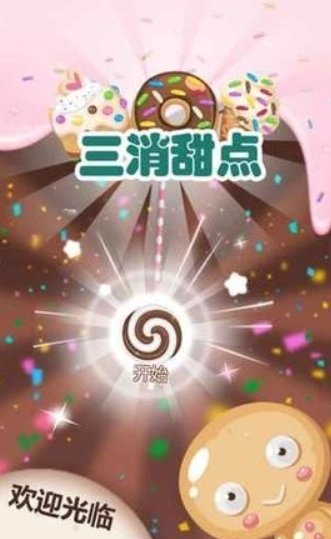 三消甜点(2)