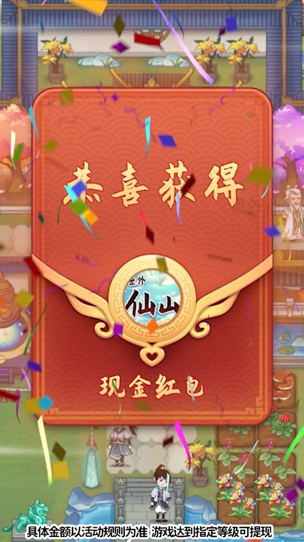世外仙山直装游戏版图4