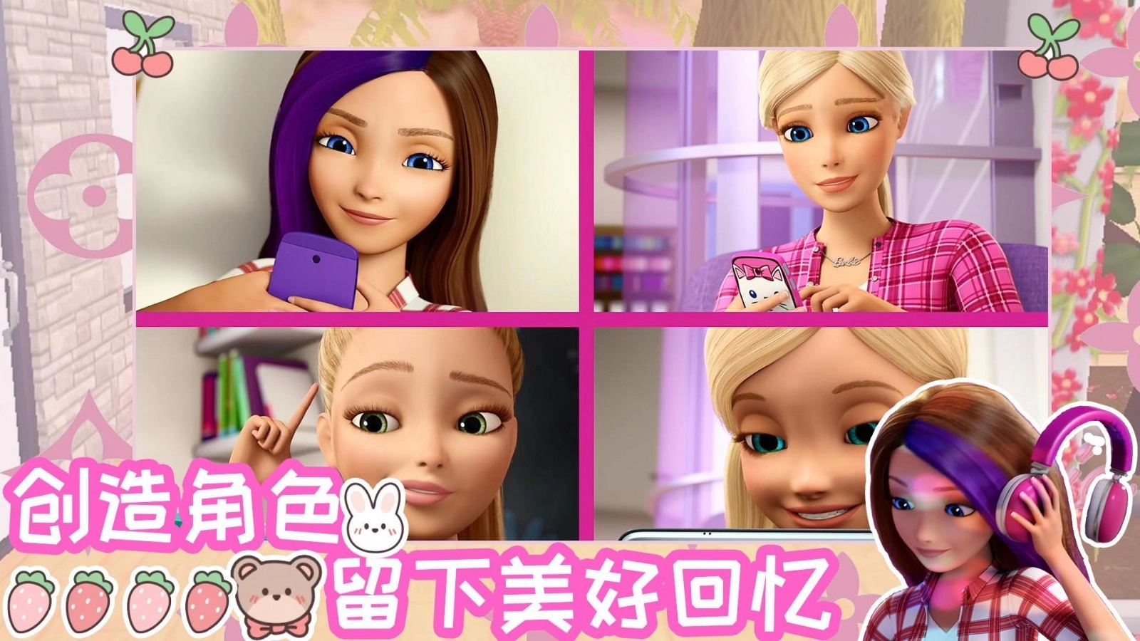 芭比梦幻魔法冒险最新免费版(1)