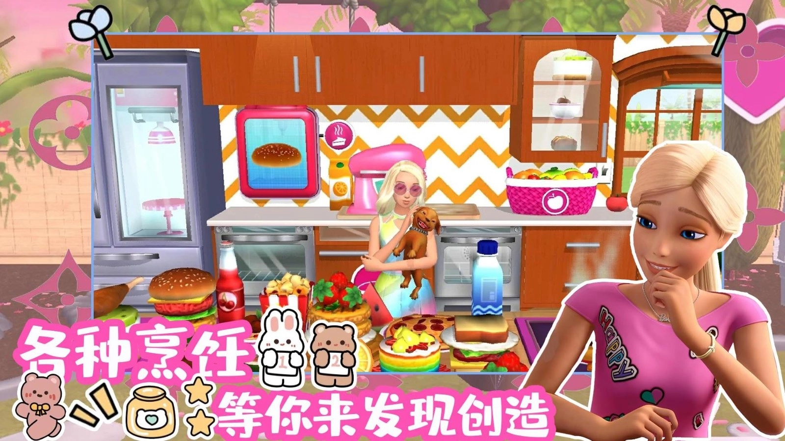 芭比梦幻魔法冒险最新免费版(2)