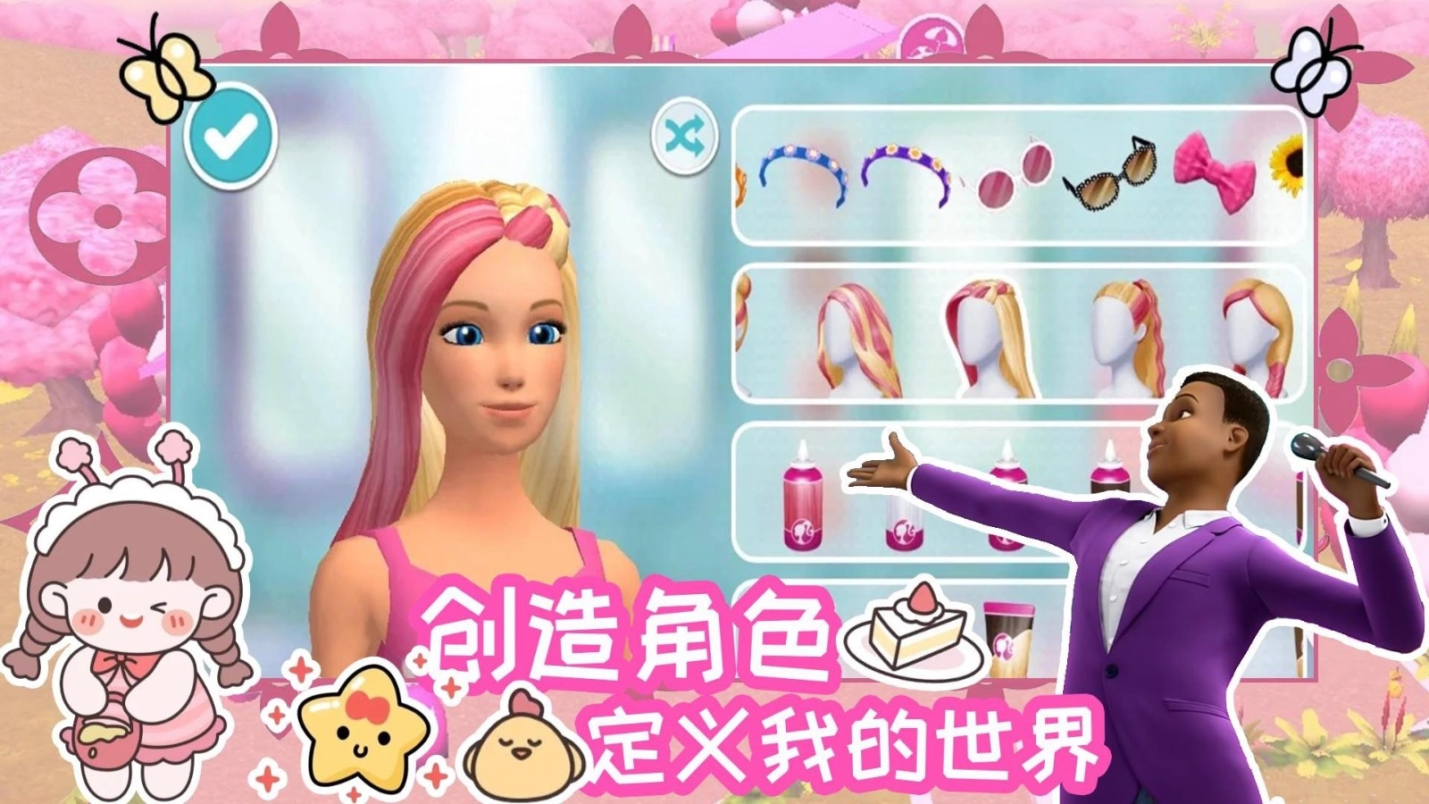 芭比梦幻魔法冒险最新免费版(3)