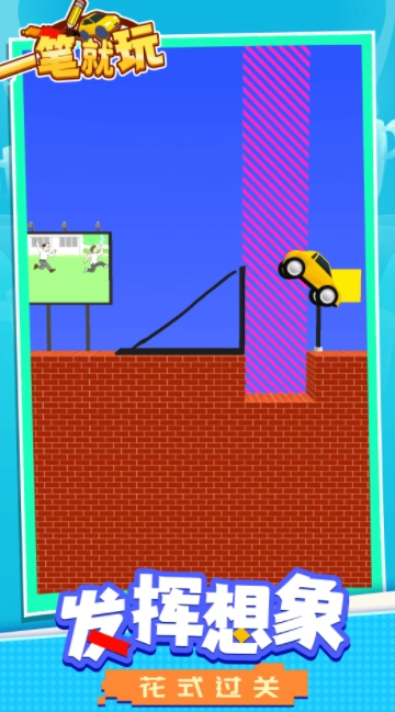 一笔就玩安卓版(1)