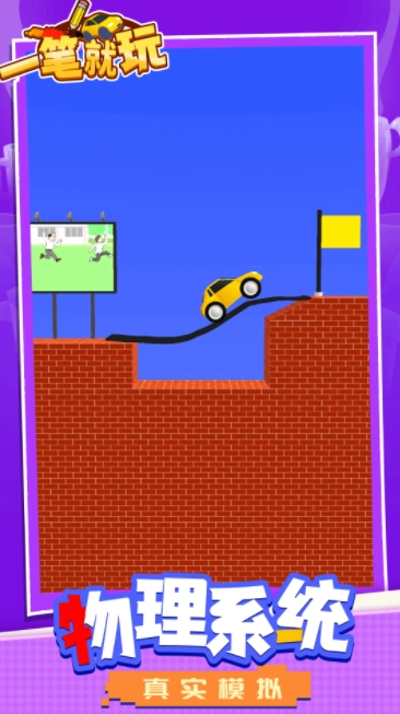 一笔就玩安卓版(3)