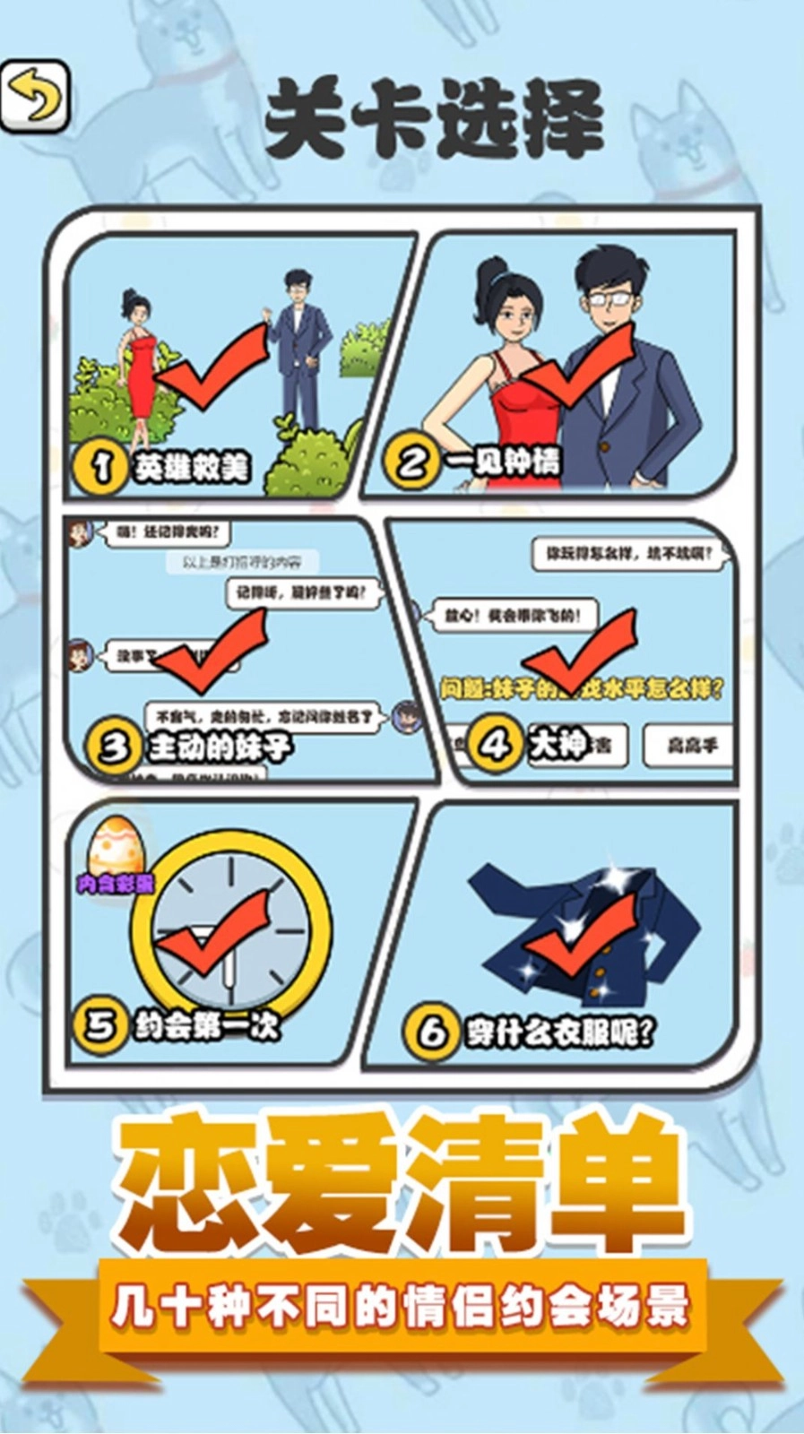 拆散情侣模拟手机正版(3)