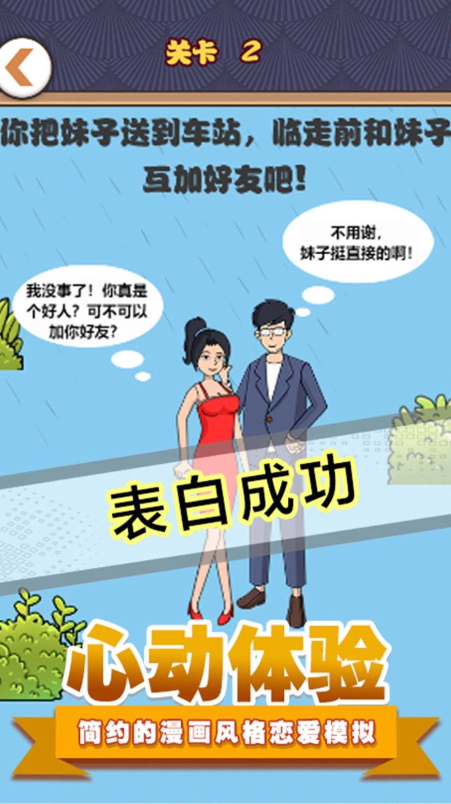 拆散情侣模拟手机正版(4)