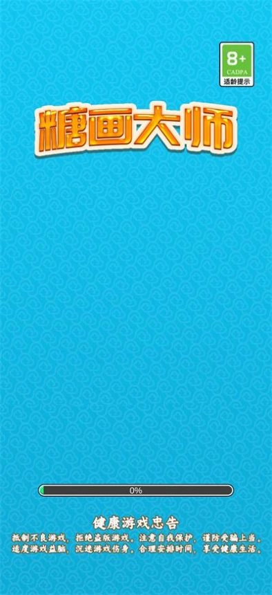 糖画大师免费原版(2)