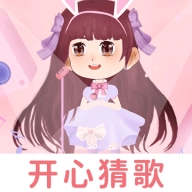 开心猜歌
