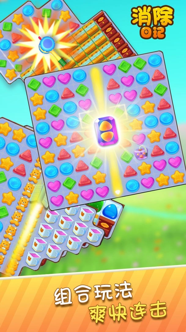 消除日记最新免费版(1)