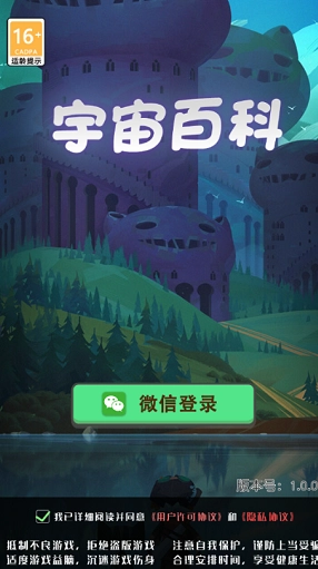 宇宙百科游戏安装包(1)