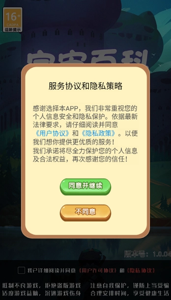 宇宙百科游戏安装包(3)