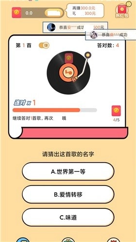 猜歌闯关赚钱手游免费版(2)