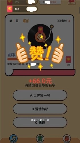 猜歌闯关赚钱手游免费版(3)